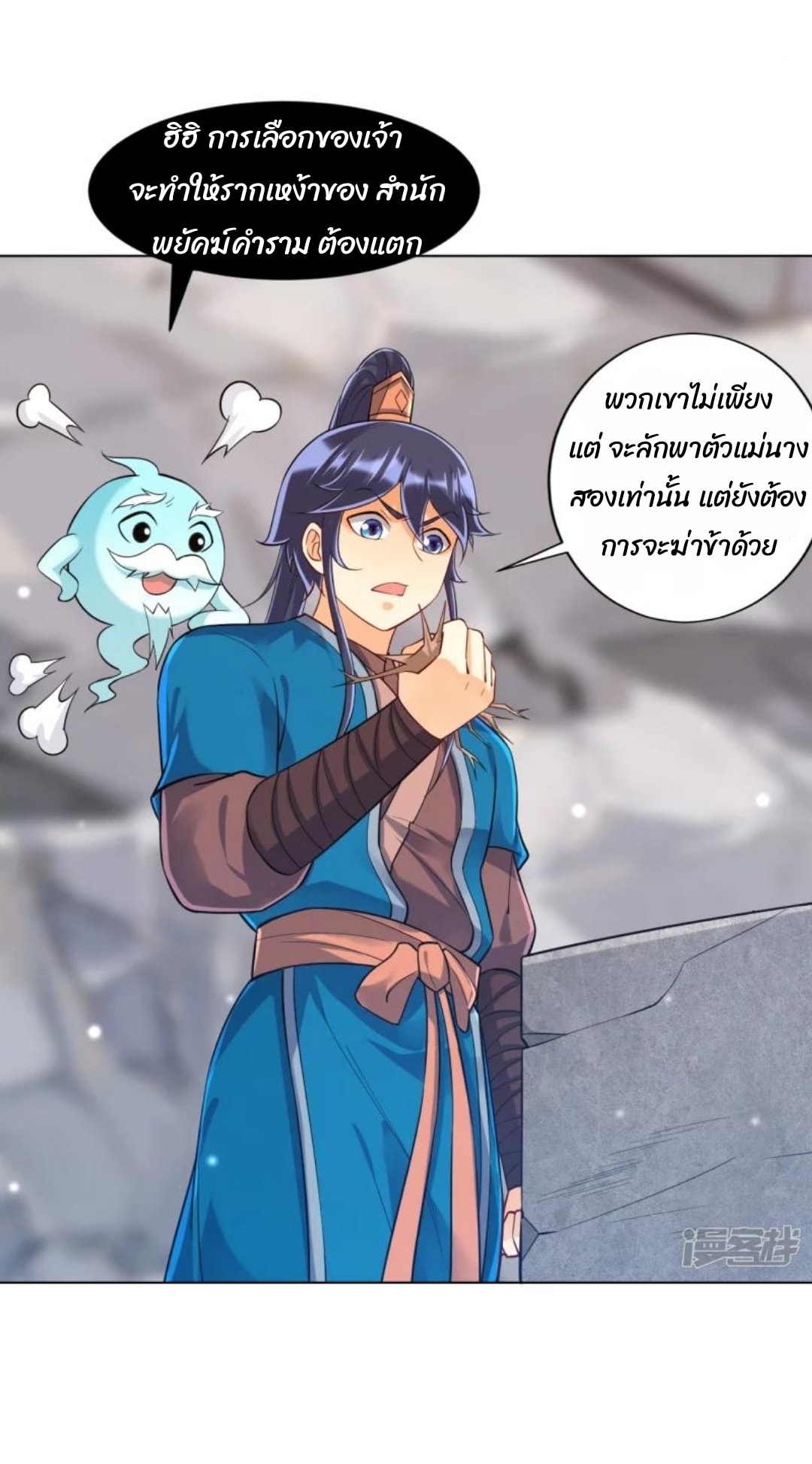 ข้ารับใช้ชั้นหนึ่ง ตอนที่ 291 หน้า 26