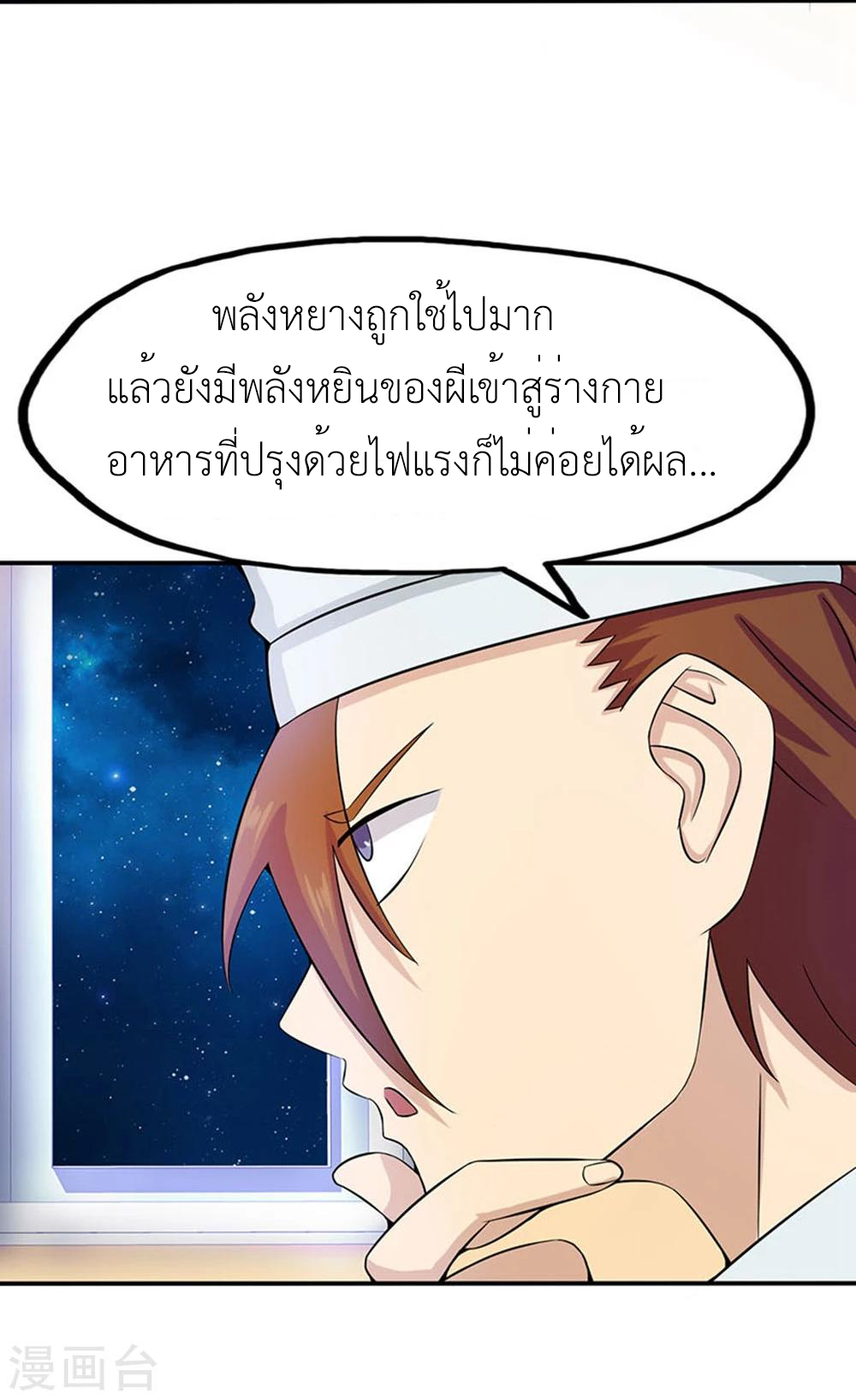 Abrí las puertas de el infierno ข้าเปิดแดนยมโลก ตอนที่ 19 หน้า 33