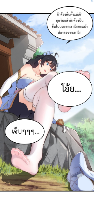 (ชนจีน) อาจารย์จอมวายร้ายกับลูกศิษย์ผู้อยู่ยงคงกระพัน ตอนที่ 5 หน้า 2