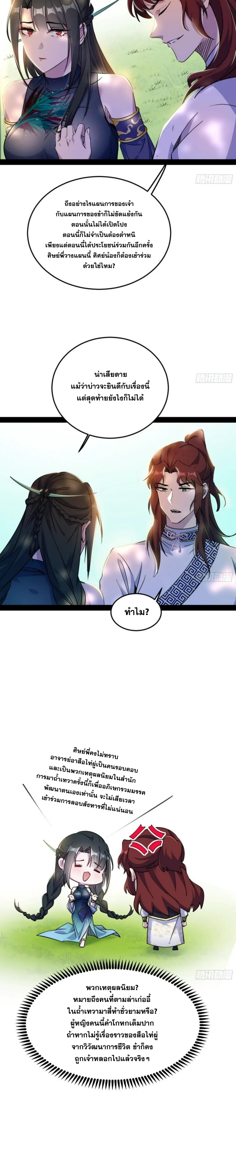 I'm an Evil God ข้าคือจักรพรรดิปีศาจ ตอนที่ 299 หน้า 15