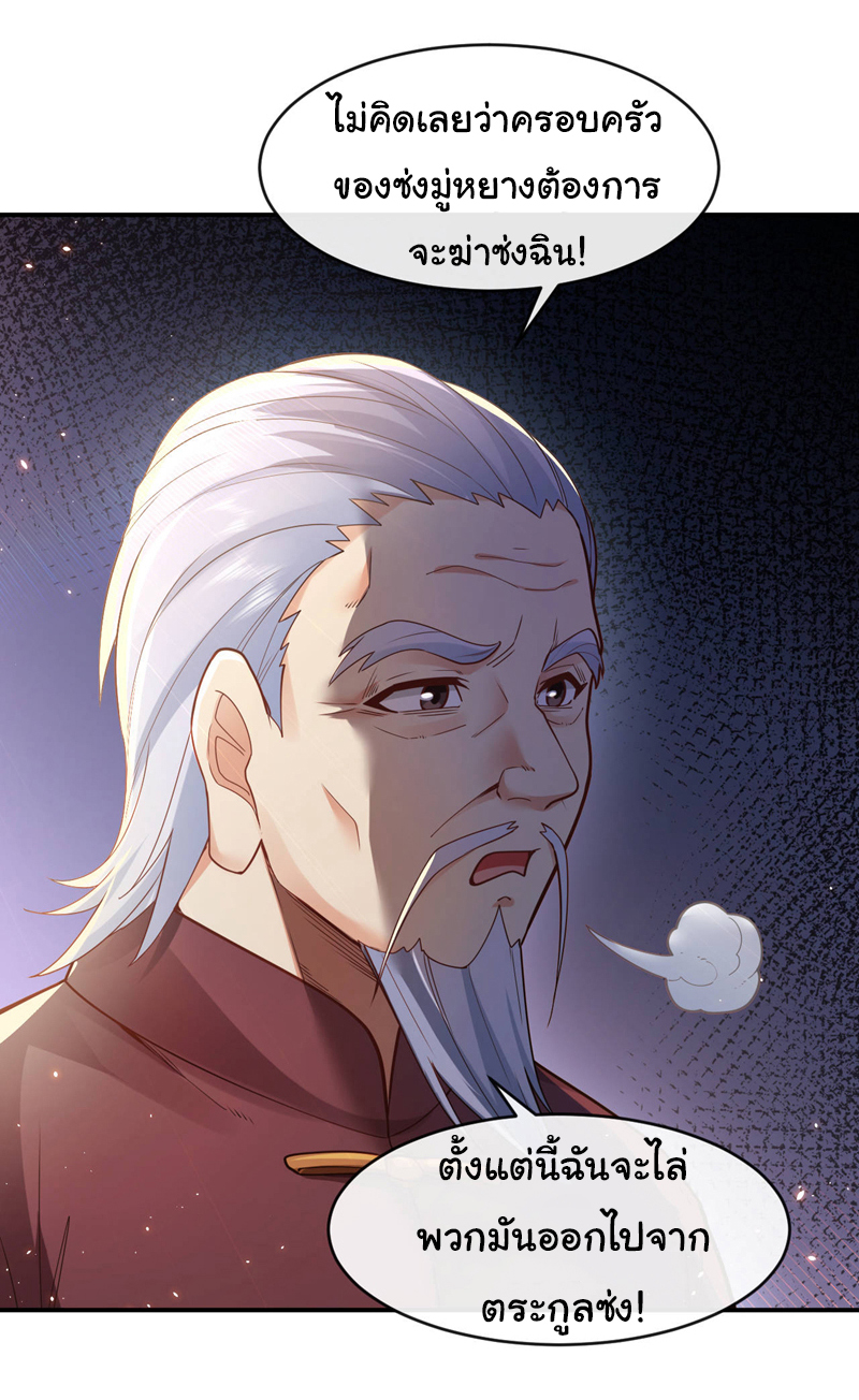 Chu Chen, the trash son-in-law ตอนที่ 43 หน้า 22
