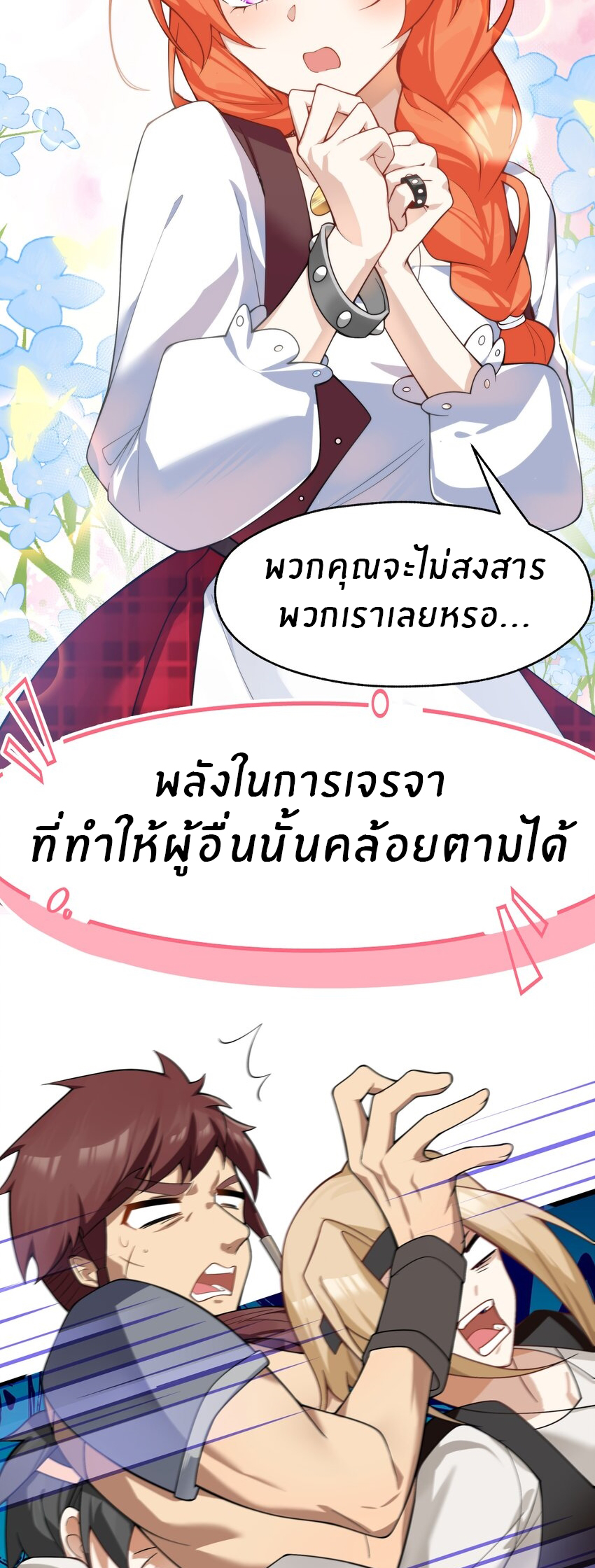 Purifying the world begins with bathing ตอนที่ 20 หน้า 11