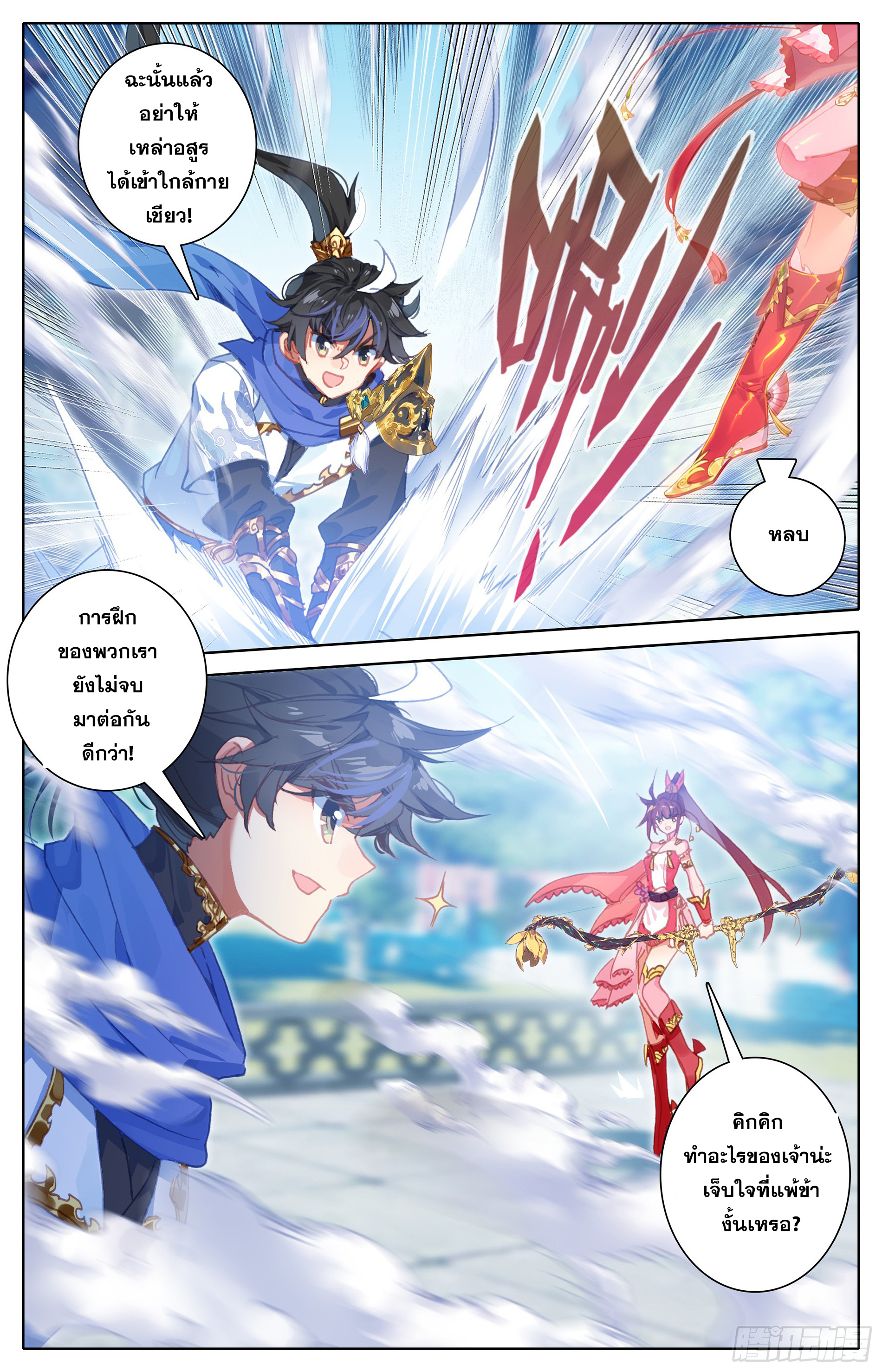 Azure Legacy (ทันจีน) ตอนที่ 2 หน้า 4