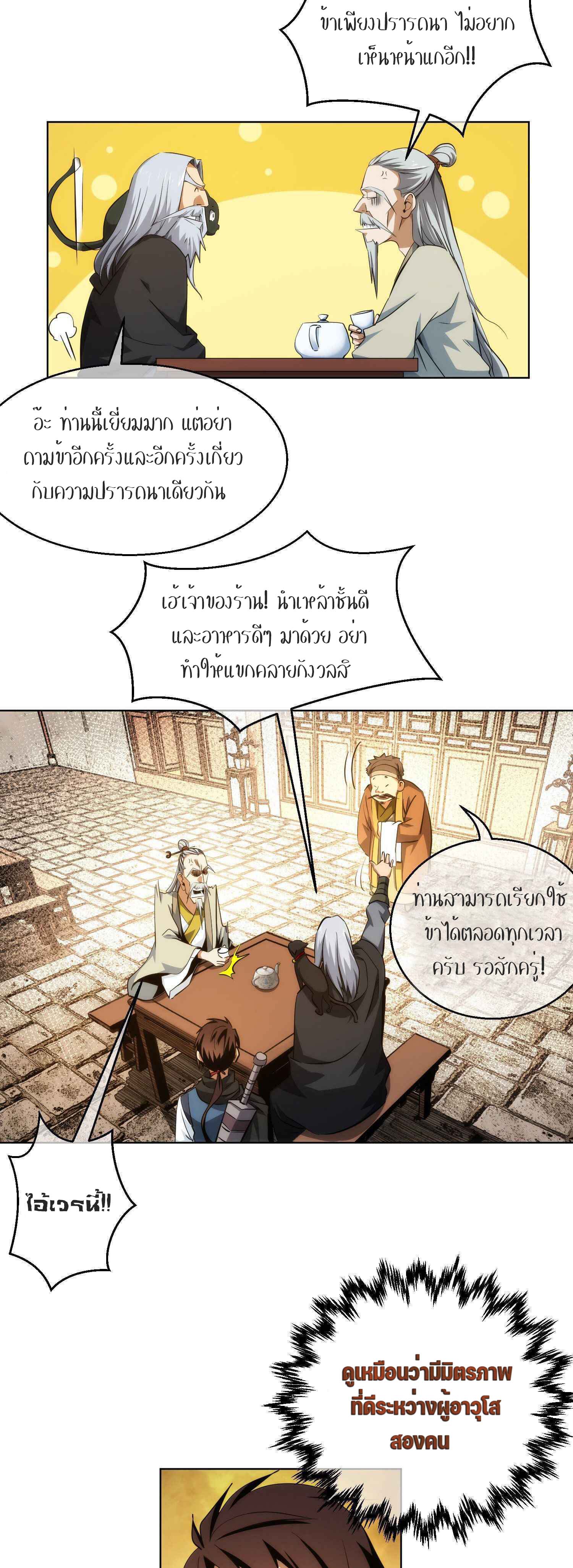 THE HIDDEN BLADE - คมมีดปีศาจ ตอนที่ 22 หน้า 16