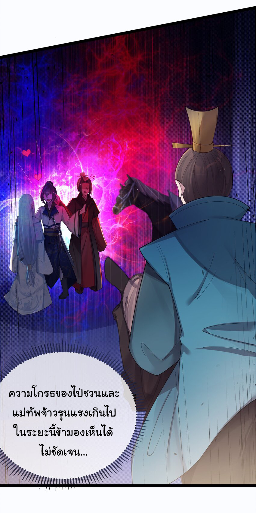 The lady is actually the future tyrant and empress จบ 50 ตอน ตอนที่ 17 หน้า 16