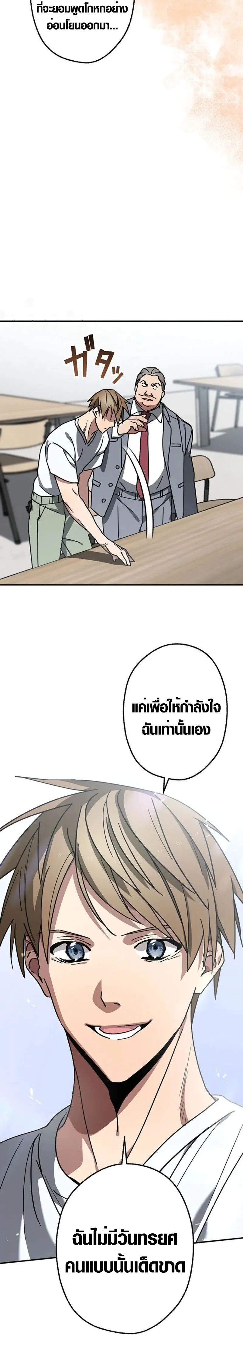 การแก้แค้นของขุนนาง , Aristocrat’s Revenge ตอนที่ 12 หน้า 27