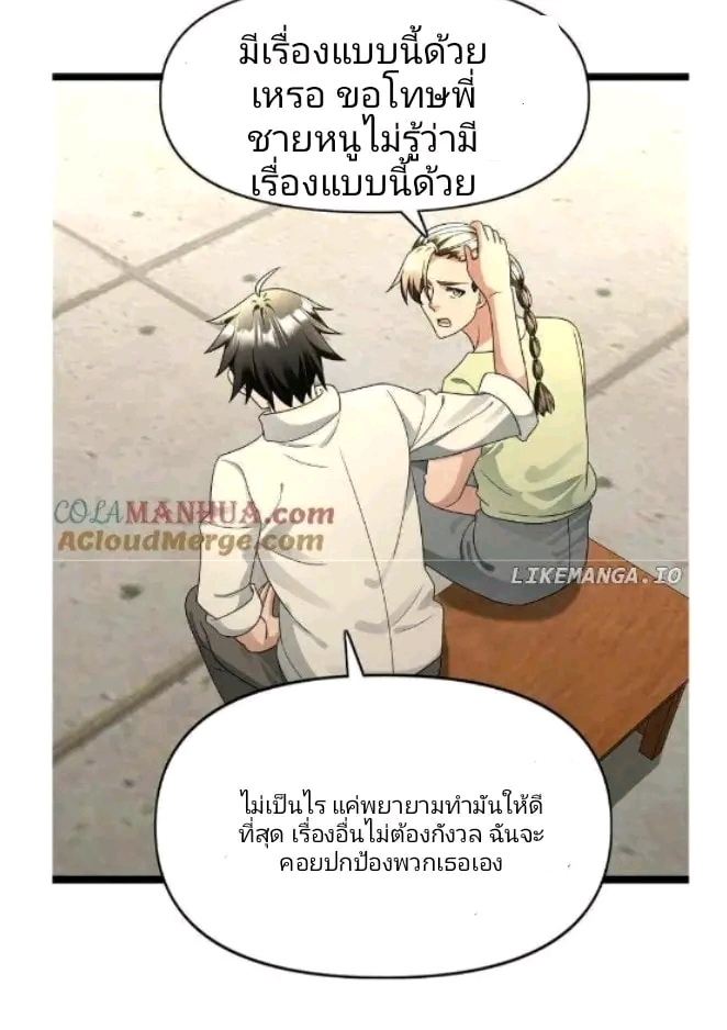 ฉันมีเซฟเฮาว์ในวันโลกาวินาศ ตอนที่ 174 หน้า 11