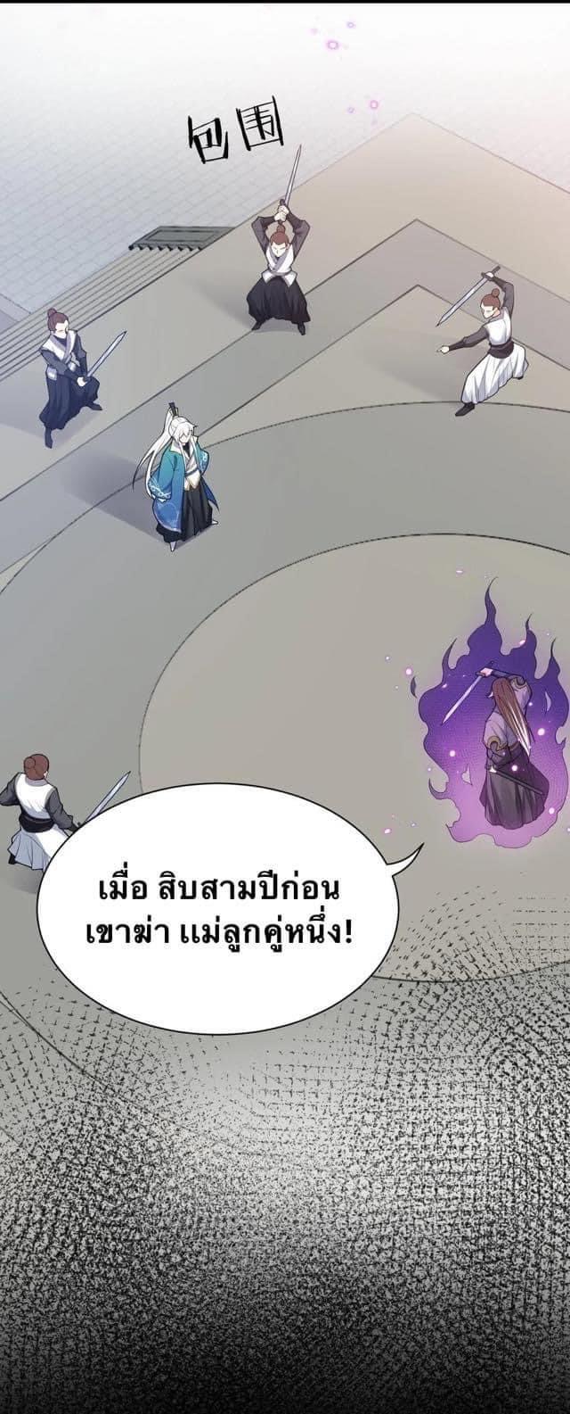 มหาบุรุษ ในตำนาน ตำนานที่หลับใหล (ศิษย์เบิ้มๆ) ตอนที่ 26 หน้า 37