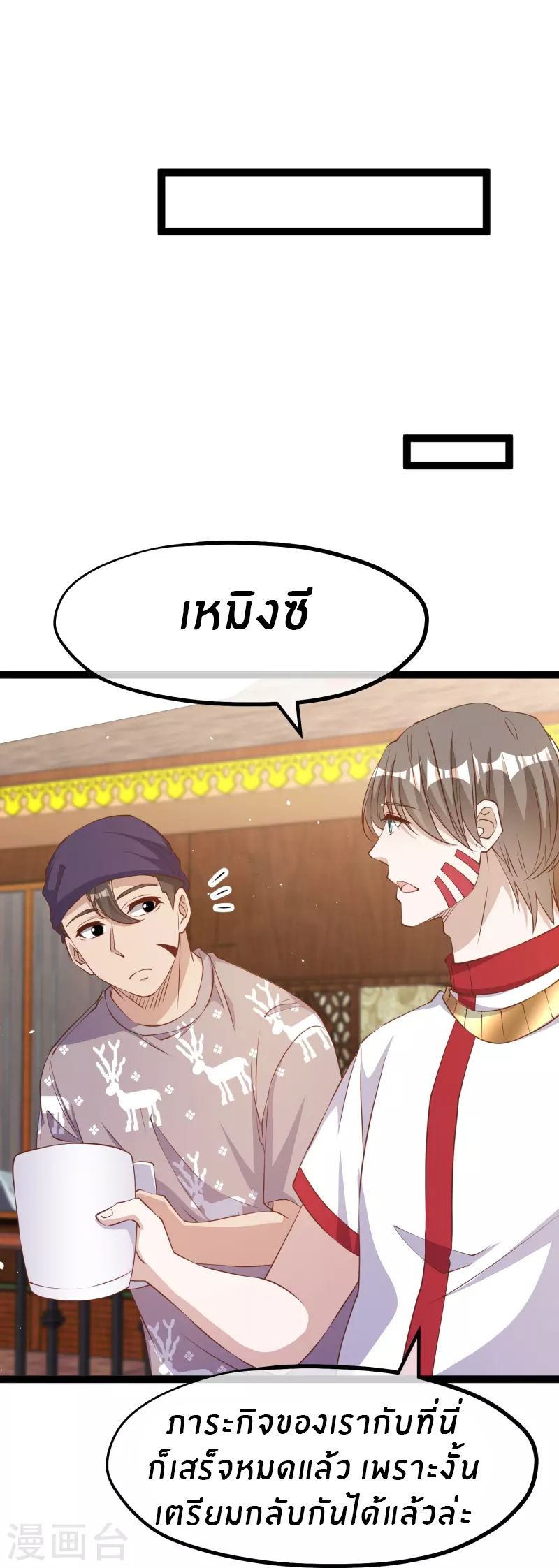 God Fisherman ตอนที่ 262 หน้า 8