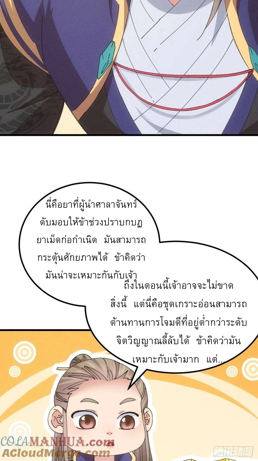 ข้าจะกำหนดชะตาตัวเอง ทันจีน ตอนที่ 247 หน้า 13