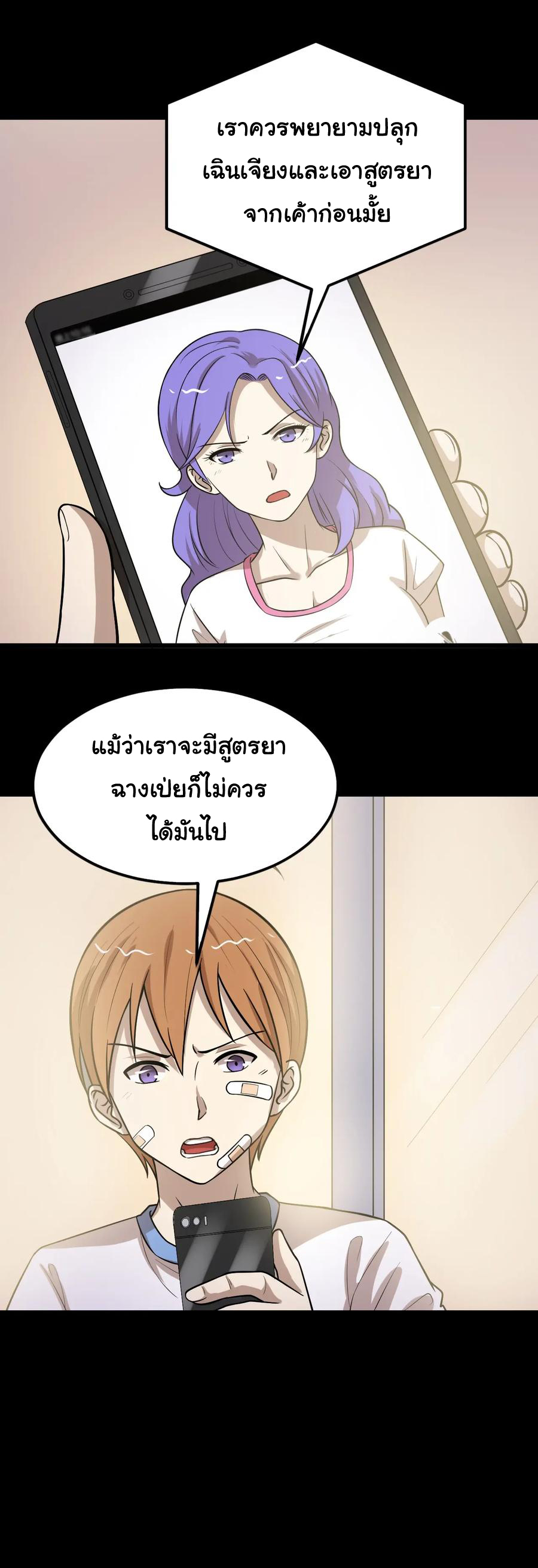 หัวหน้ามาเฟียกลับมาอายุ 16 อีกครั้ง ตอนที่ 45 หน้า 25