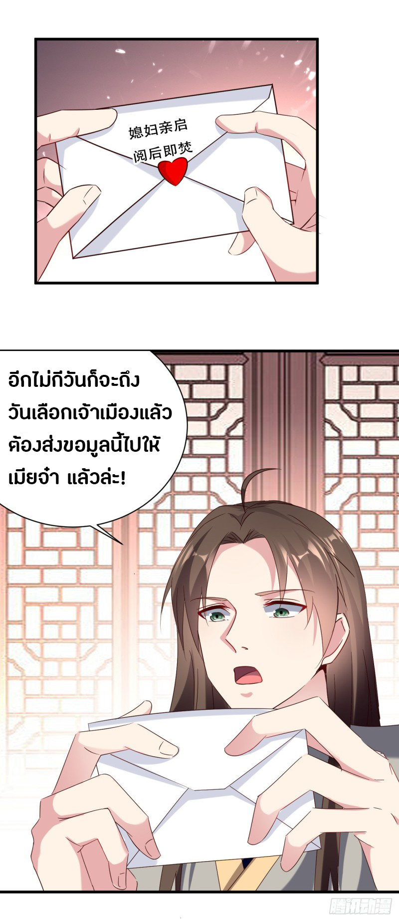 The ultimate son-in-law from different world ตอนที่ 29 หน้า 12