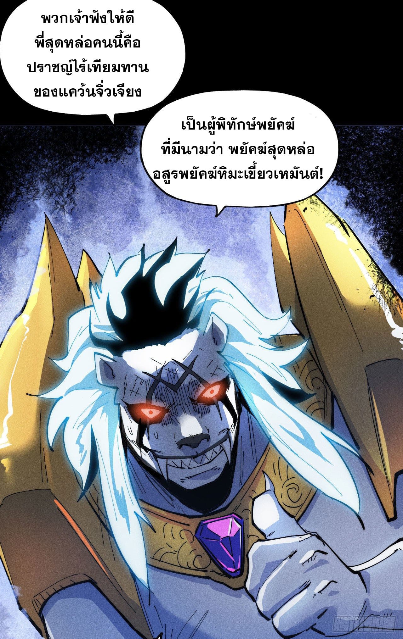 ตูข้านี่แหละเทพ (ทันจีน) ตอนที่ 95 หน้า 32