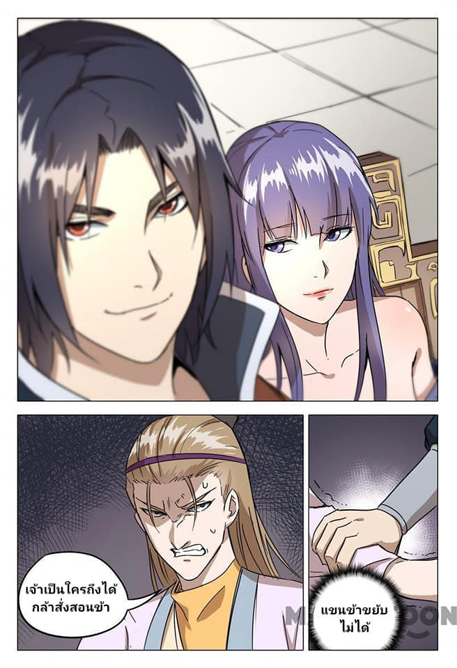 เจ้าแห่งอาณาจักรในตำนาน  Master of Legendary Realms ตอนที่ 65 หน้า 10