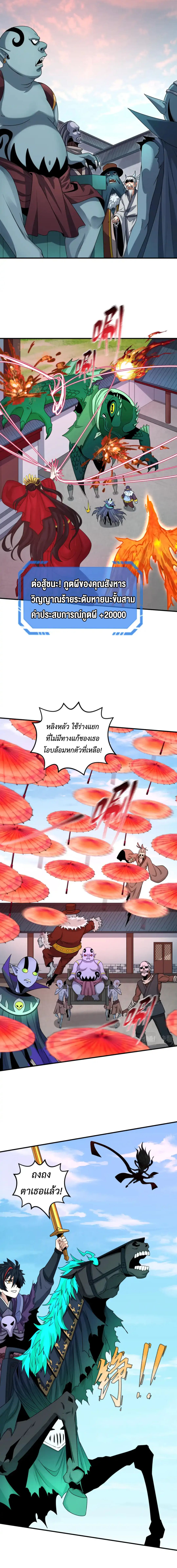 Era of the Haunted - ยุคสมัยแห่งภูตผี ตอนที่ 145 หน้า 3