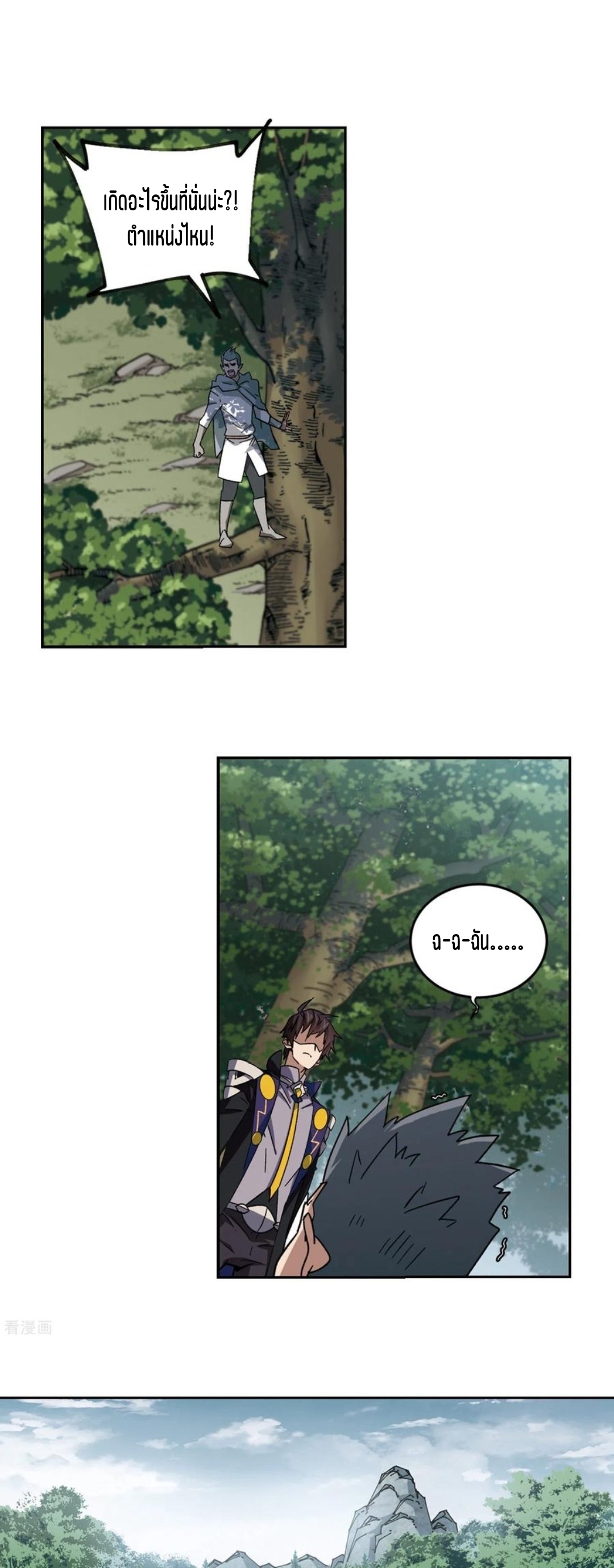 จอมเวทย์กังฟู ตอนที่ 108 หน้า 21