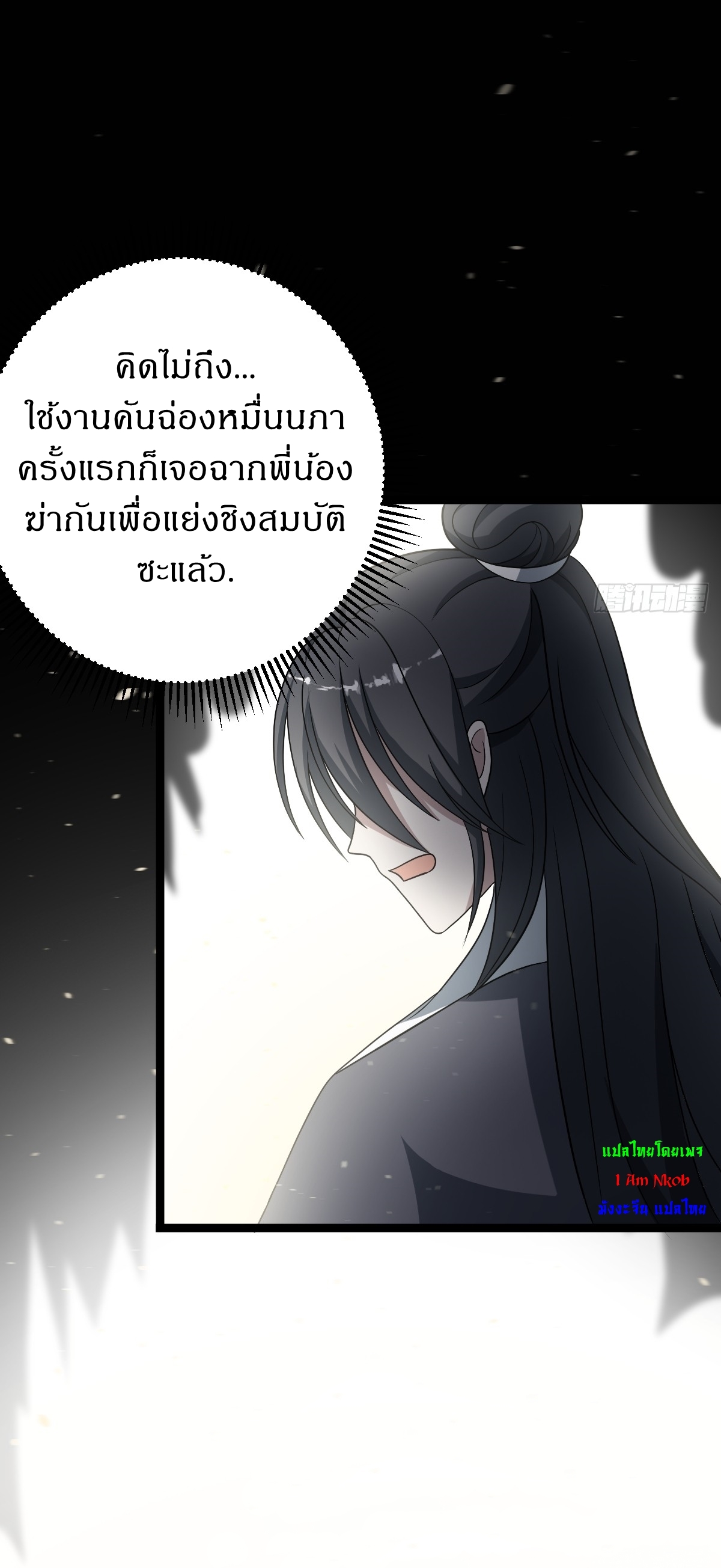 เก็บตัวร้อยปี จากนี้พี่ขอเทพ! INVINCIBLE AFTER A HUNDRED YEARS OF SECLUSION ตอนที่ 46 หน้า 18
