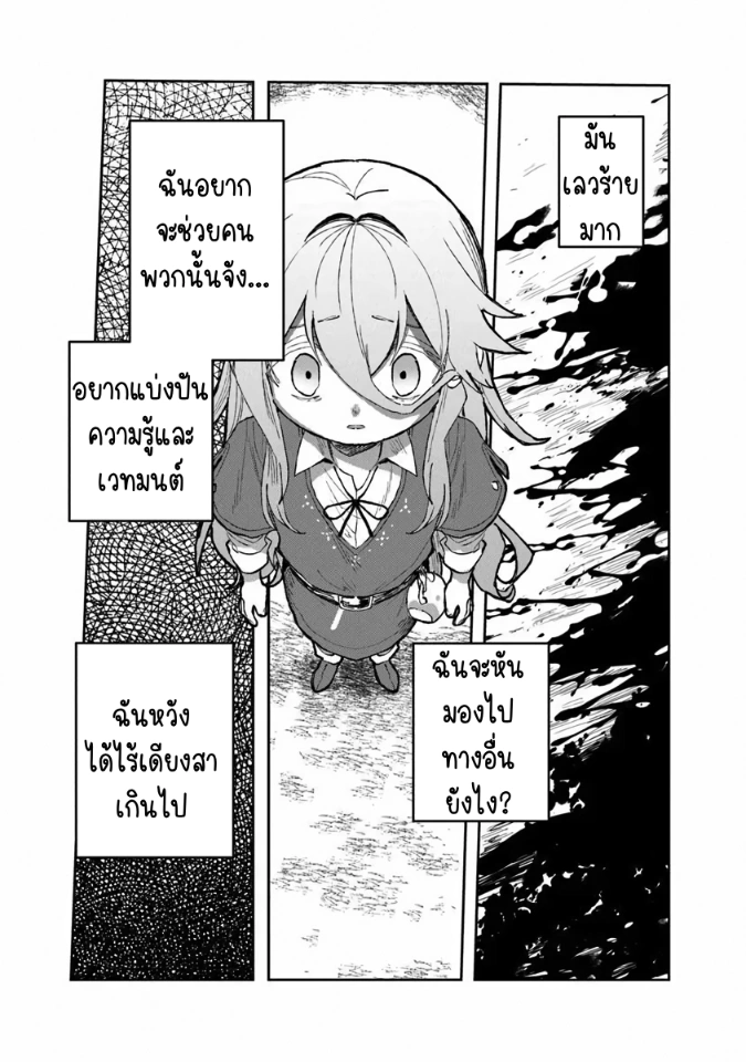 Mizu Mahou Gurai Shika Torie ga Nai Kedo Gendai Chishiki ga Areba Juubun da yo ne? ตอนที่ 2 หน้า 12