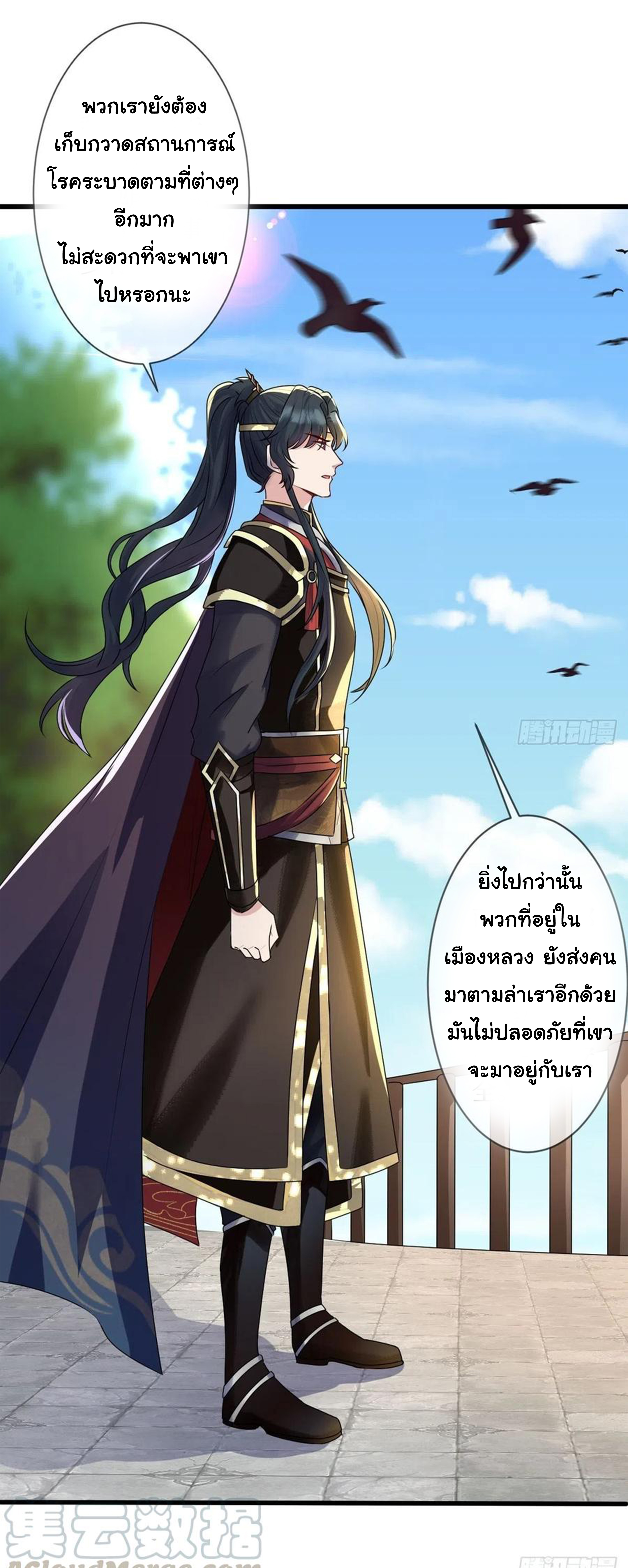 จักรพรรดินีสงคราม เกิดใหม่ในโลกซอมบี้ (Empress of the last days) จบ ตอนที่ 24 หน้า 24
