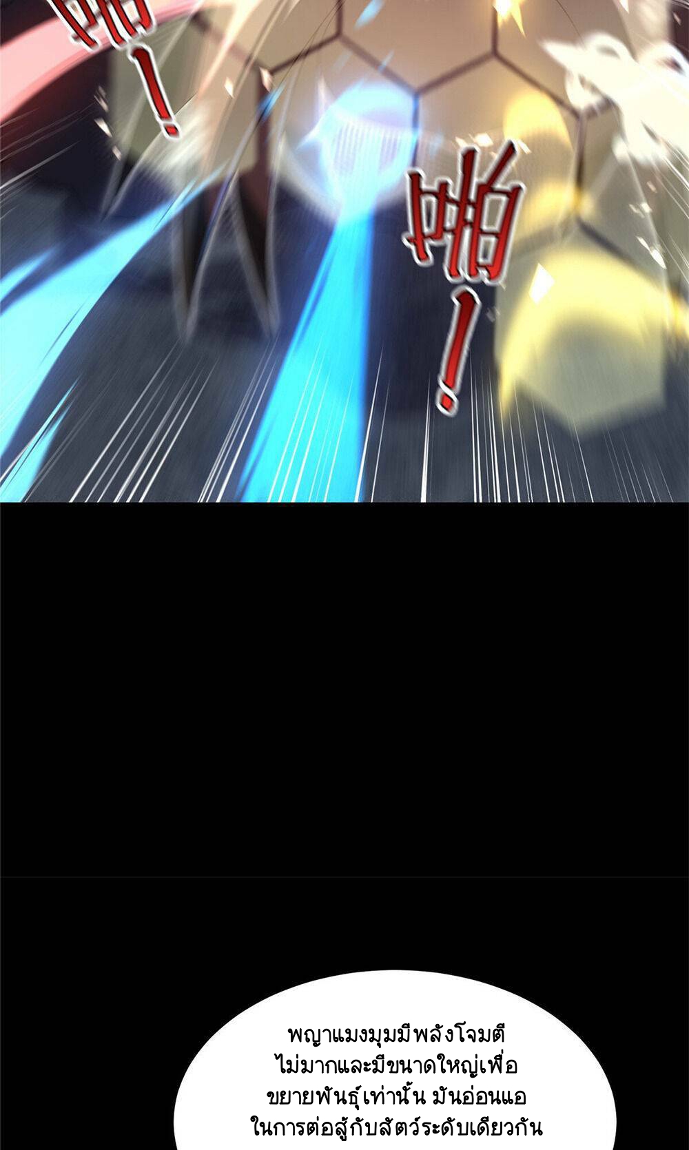 วิวัฒนาการอสูรสัตว์เลี้ยง ตอนที่ 19 หน้า 31