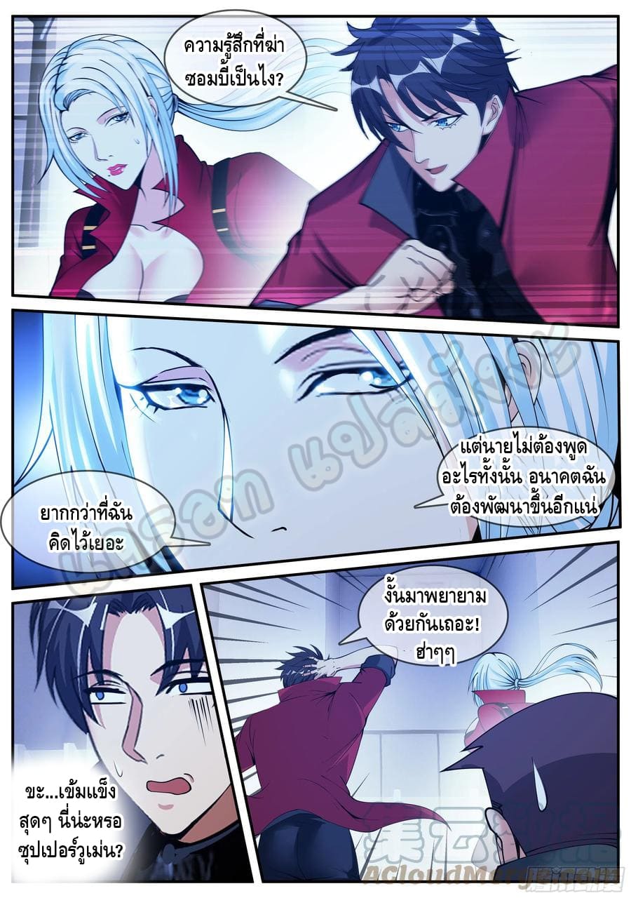 Apocalyptic dungeon ตอนที่ 88 หน้า 12