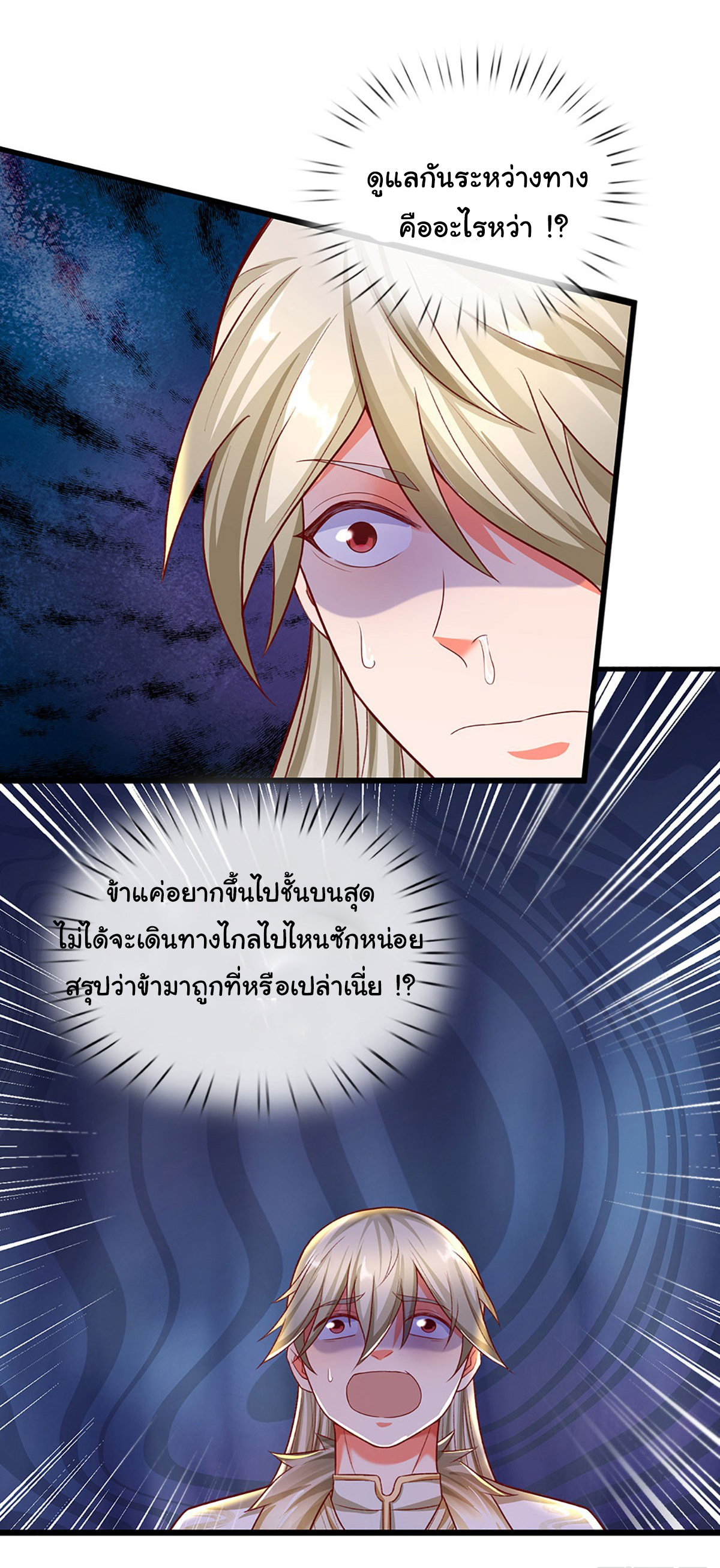 ยอดยุทธมารโอสถ ตอนที่ 29 หน้า 12