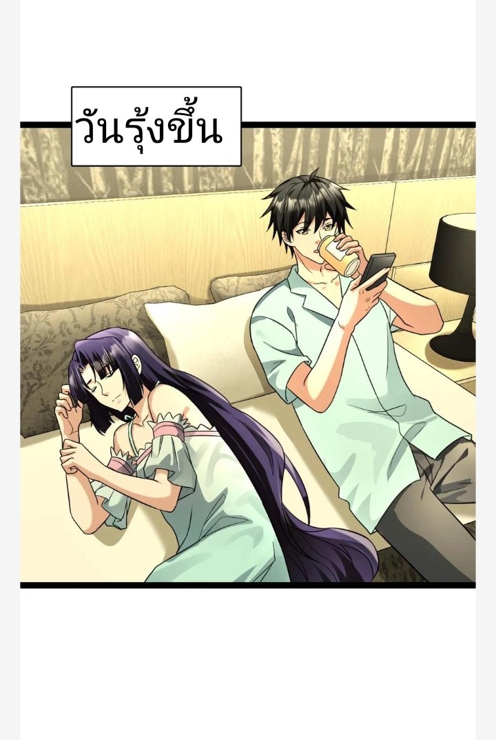 ฉันมีเซฟเฮาว์ในวันโลกาวินาศ ตอนที่ 88 หน้า 19