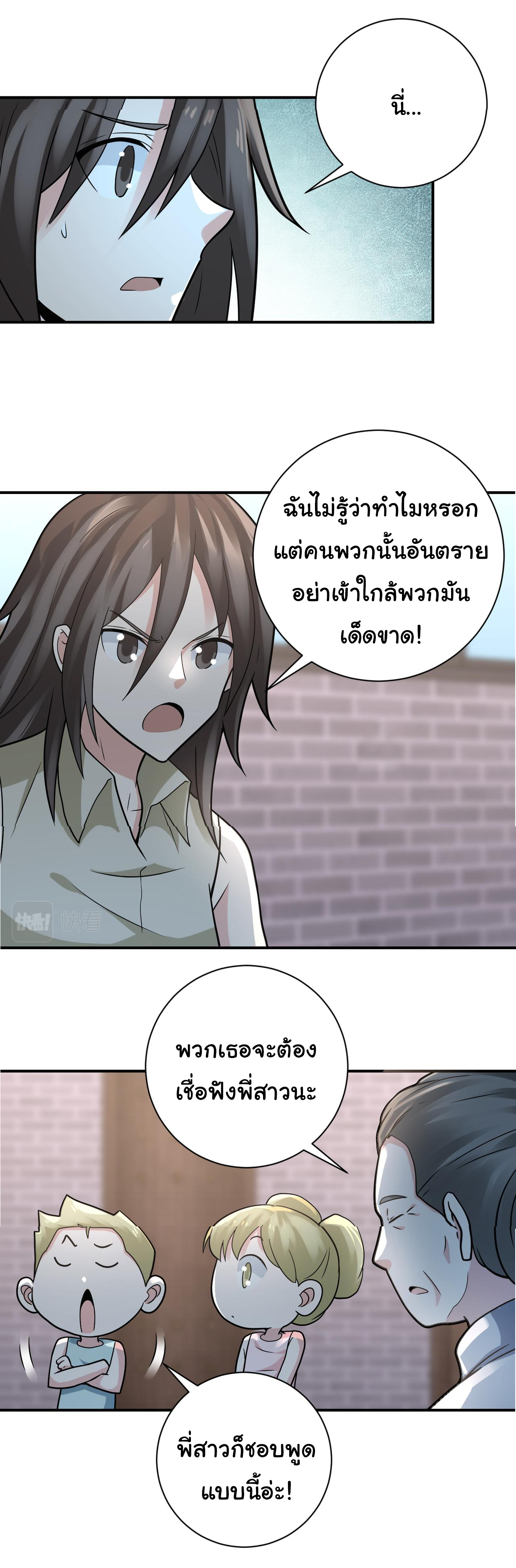 Apocalyptic Super System ตอนที่ 315 หน้า 17