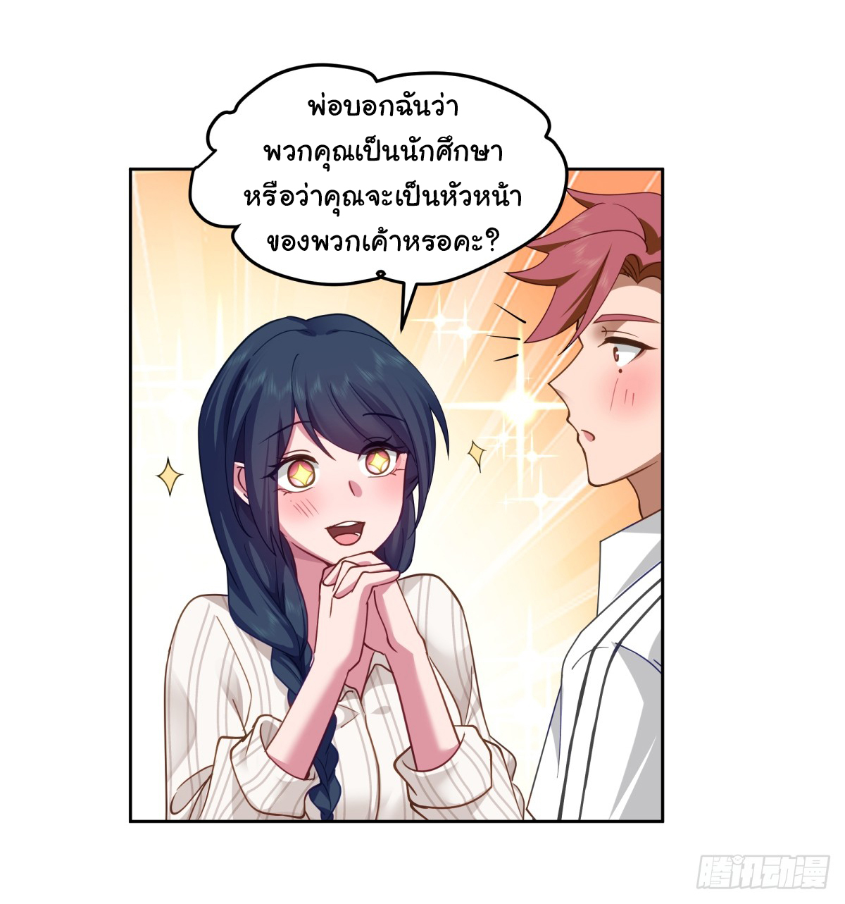 ผมไม่ได้อยากกลับมาเกิดใหม่เลยจริงๆ ตอนที่ 76 หน้า 9