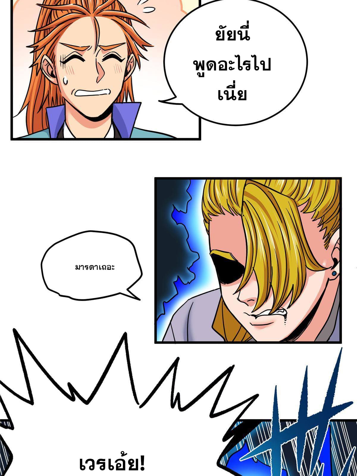 ราชันอหังการ - Emperor's Domination ตอนที่ 46 หน้า 29