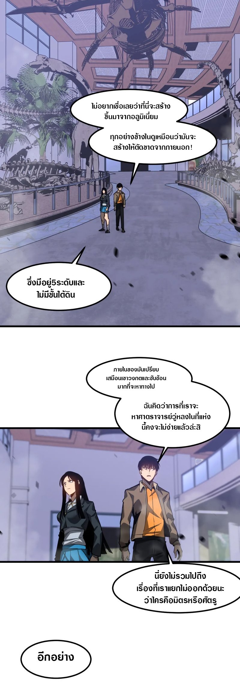 Super Evolution ตอนที่ 105 หน้า 32