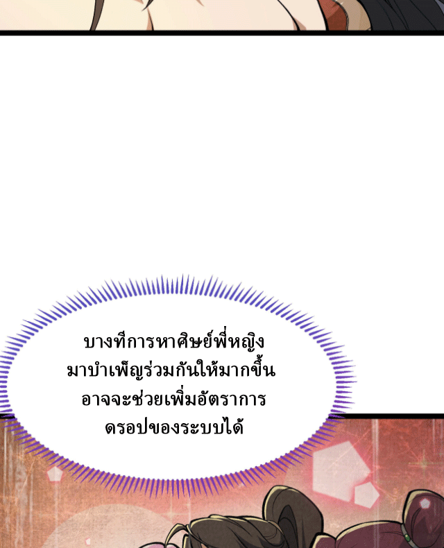 ผลตอบแทนหมื่นเท่า ศิษย์พี่หญิง โปรดมีศักดิ์ศรีในตัวเองบ้าง Ten-Thousandfold Return, Senior Sister, Please Behave ตอนที่ 8 หน้า 29