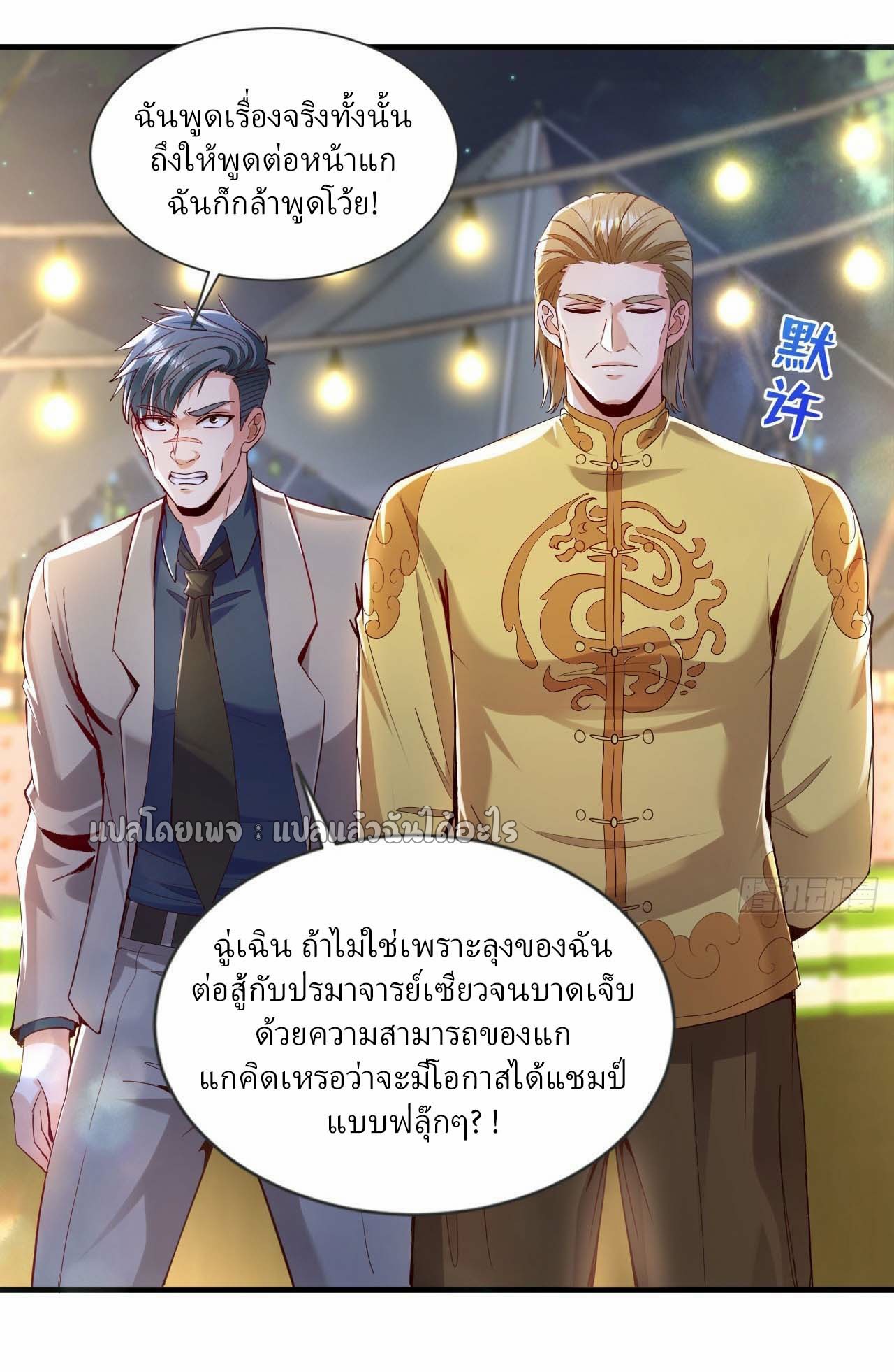 สุดยอดลูกเขยฟ้าประทาน ตอนที่ 141 หน้า 2