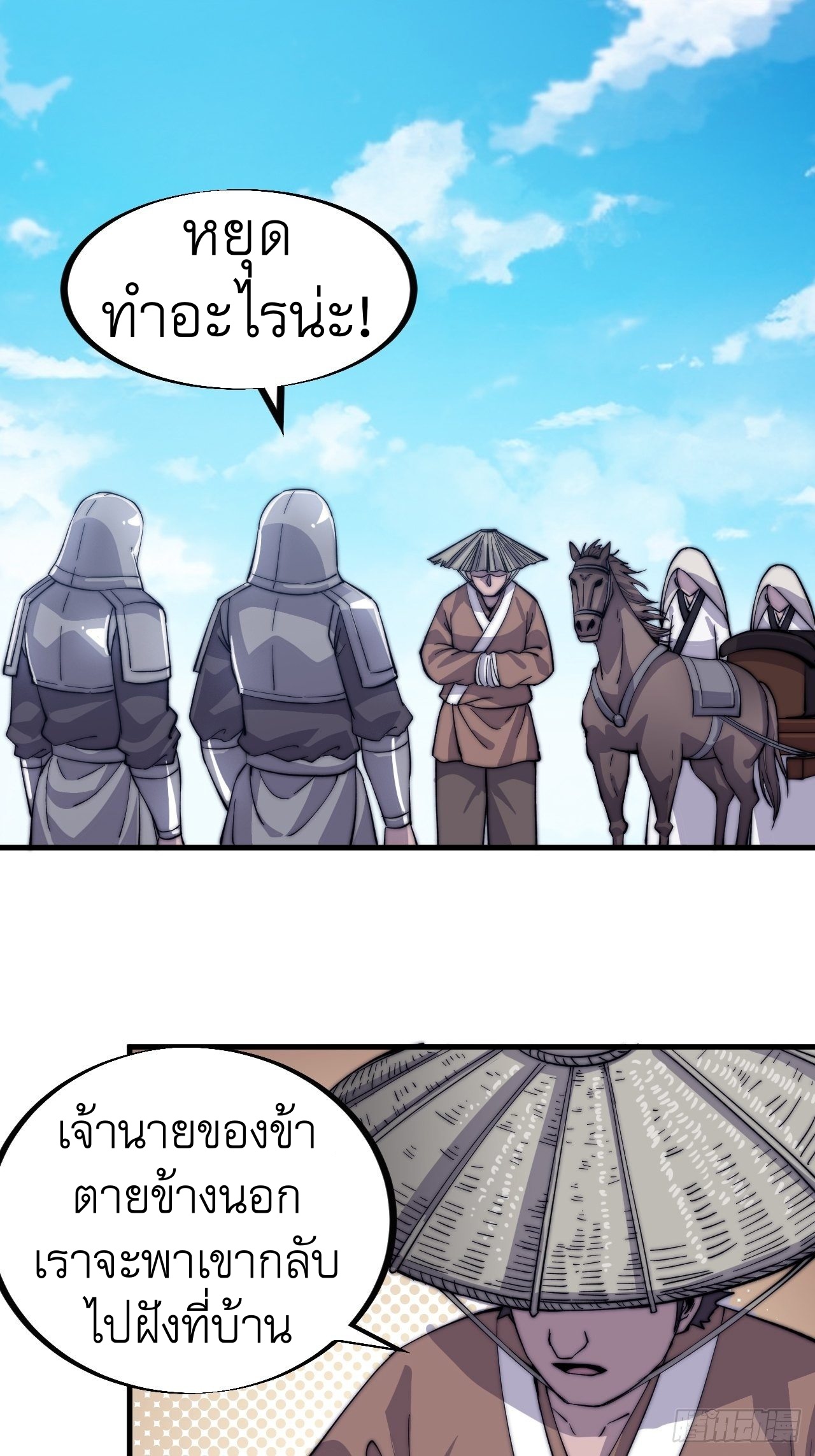 Starting a Mountain ตอนที่ 53 หน้า 13