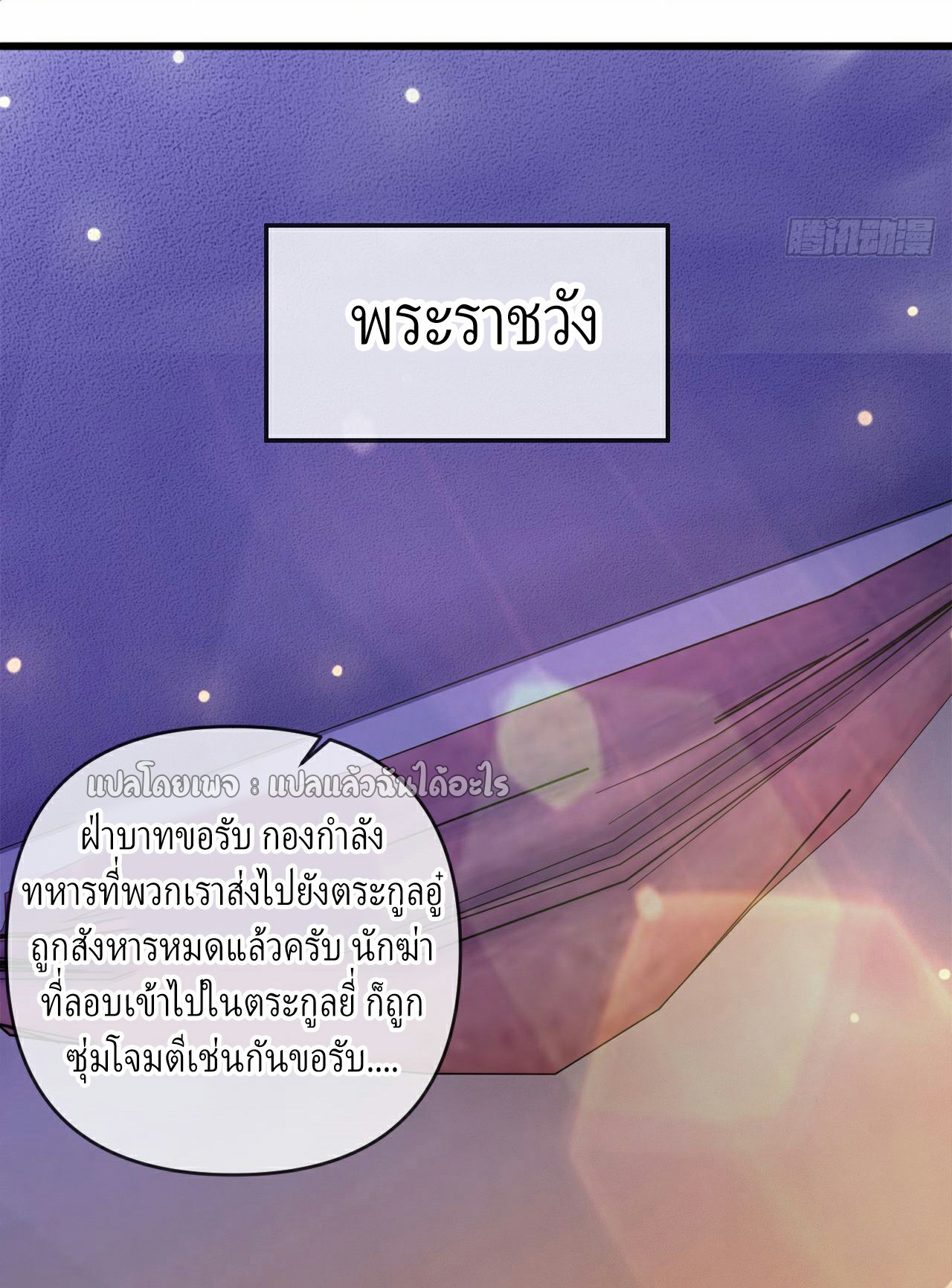 (ชนจีน)จุติเทพจักรพรรดิเกิดมาทั้งทีมีคะแนนเป็นล้าน ตอนที่ 23 หน้า 45