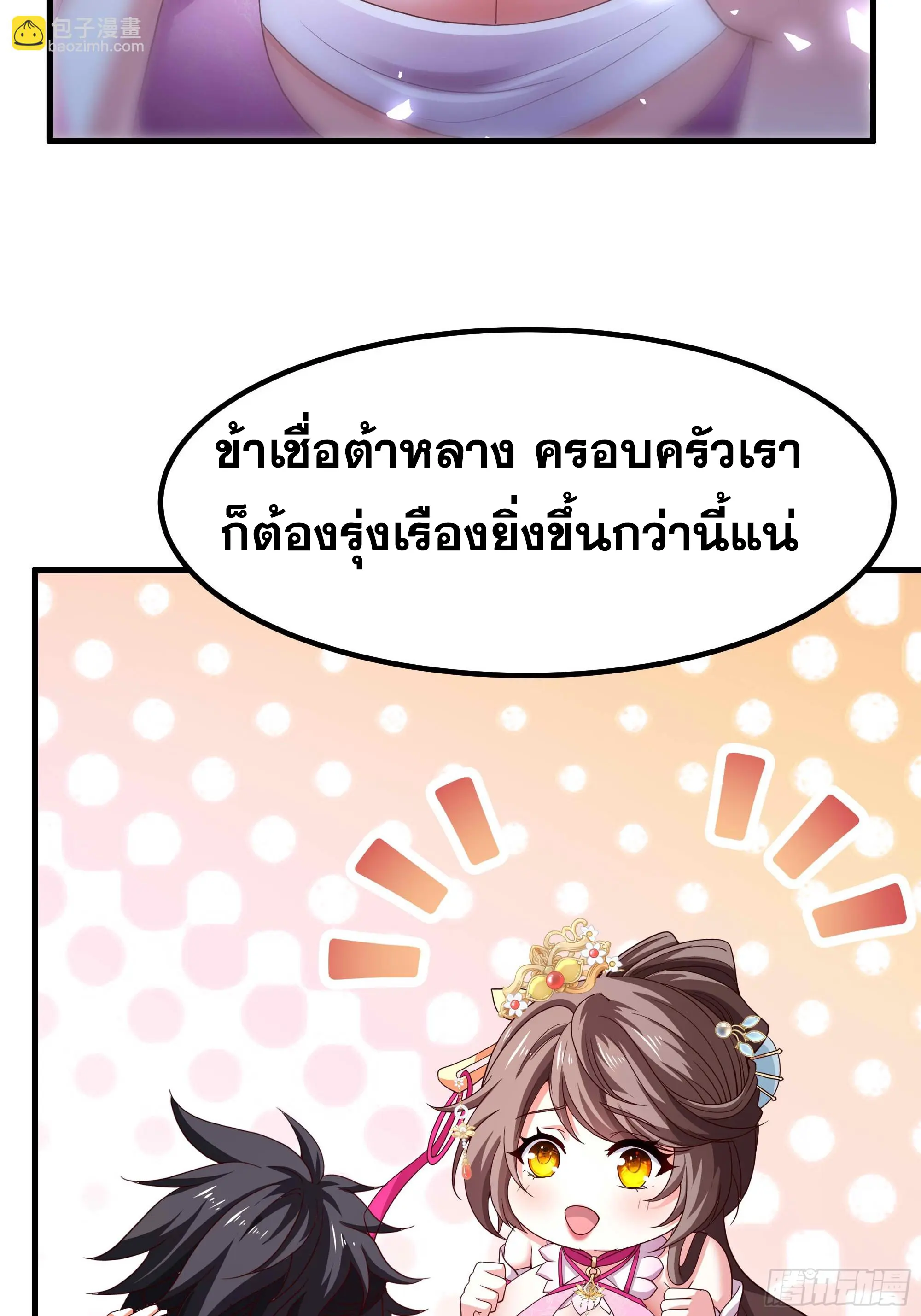 เกิดใหม่ครั้งนี้ของเป็นอู่ต้าหลางสุดแกร่ง ตอนที่ 3 หน้า 46
