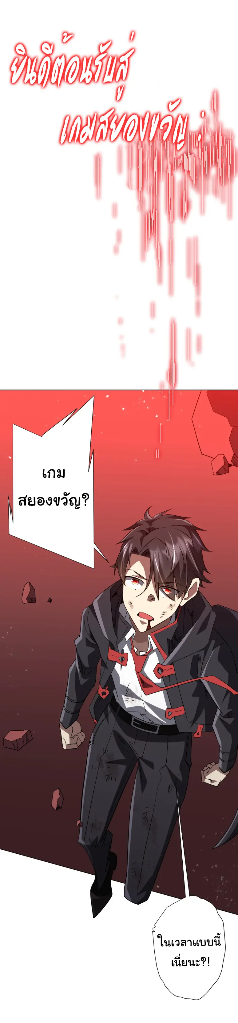 Start with trillions of coins ตอนที่ 241 หน้า 51