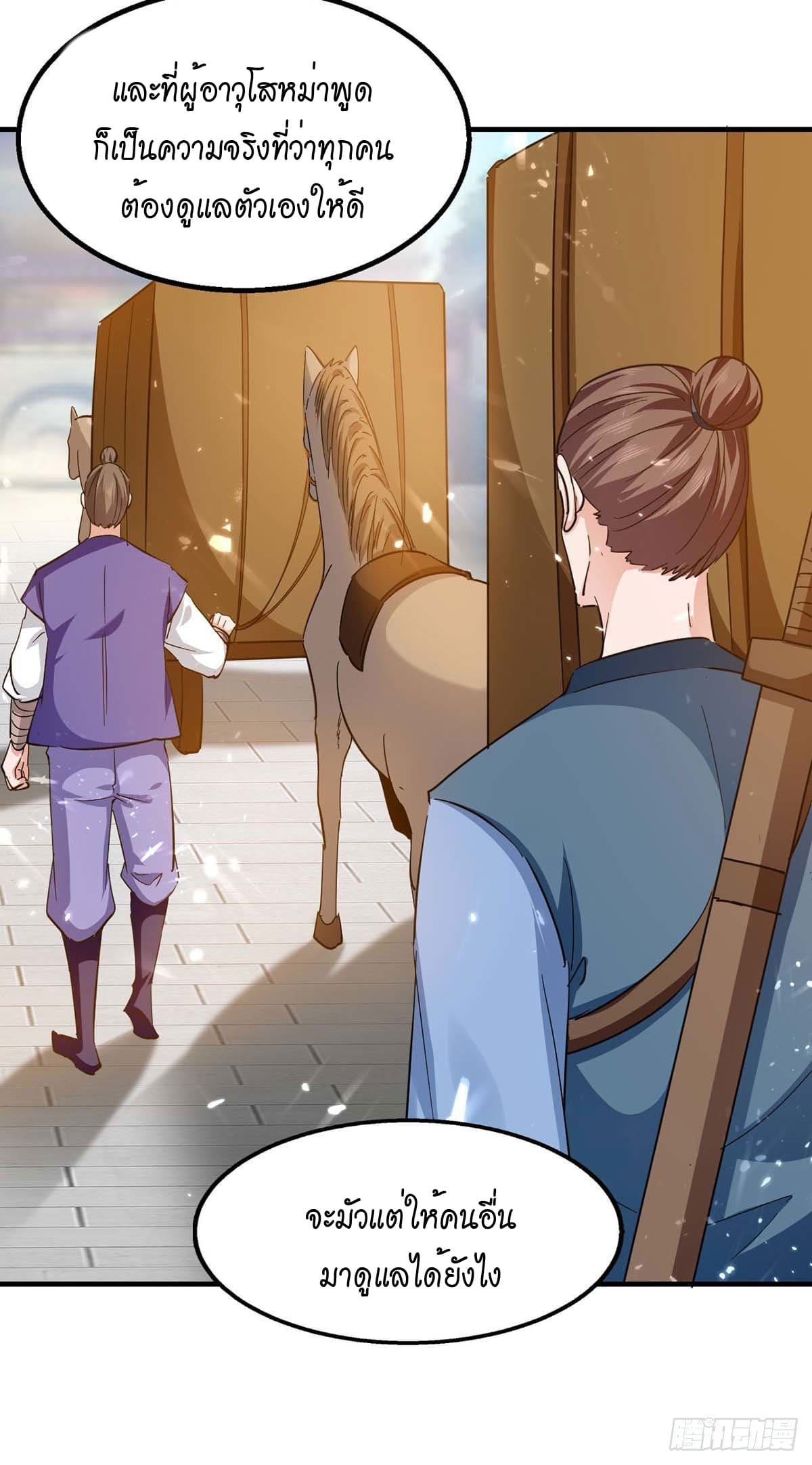 Peerless Martial Spirit ตอนที่ 107 หน้า 11