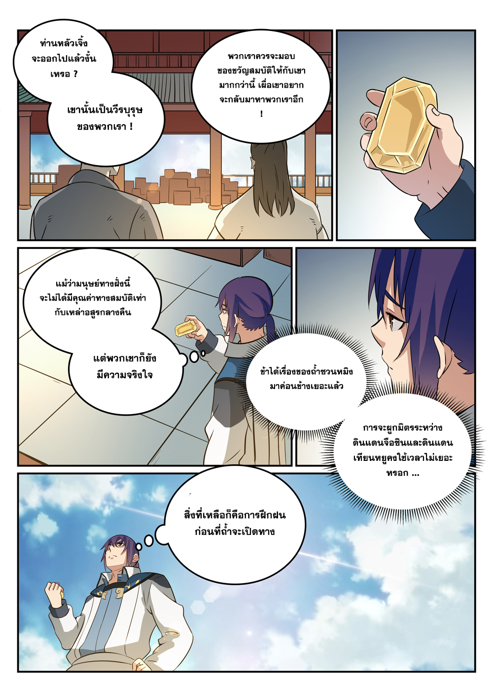 Apotheosis – การยกระดับสู่สถานะของพระเจ้า ตอนที่ 276 หน้า 9