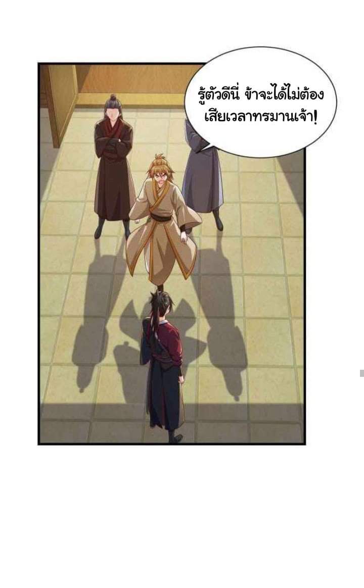 เทพเจ้าจักรพรรดิที่แข็งแกร่งที่สุด ตอนที่ 1 หน้า 36