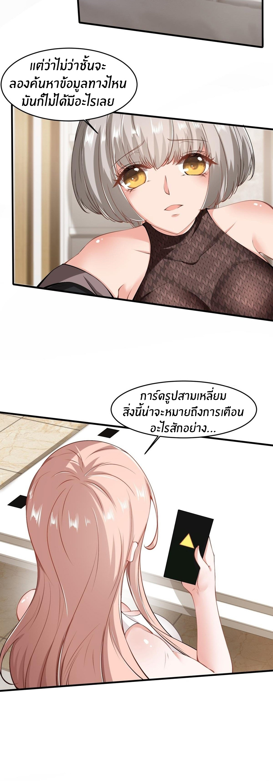 ขอล่ะอย่าเป็นที่ 1 เลย ตอนที่ 47 หน้า 25