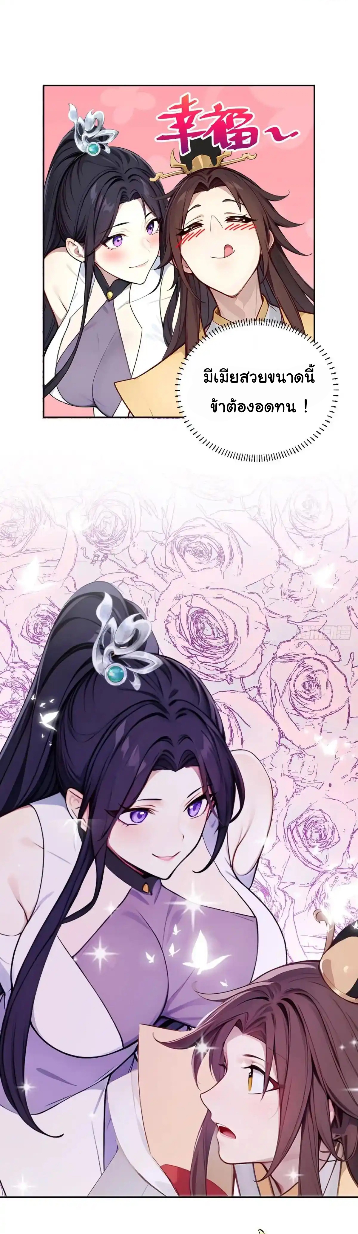 กระจอกแล้วทำไมยังไงข้าก็เป็นฮ่องเต้ ตอนที่ 4 หน้า 24