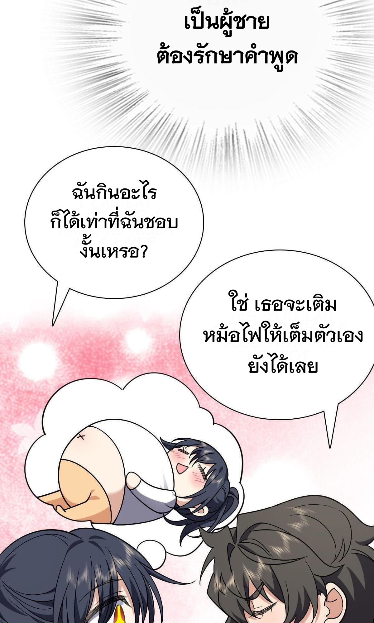 ภรรยาผมเป็นผู้ฝึกตนเมื่อพันปีก่อน ตอนที่ 47 หน้า 14