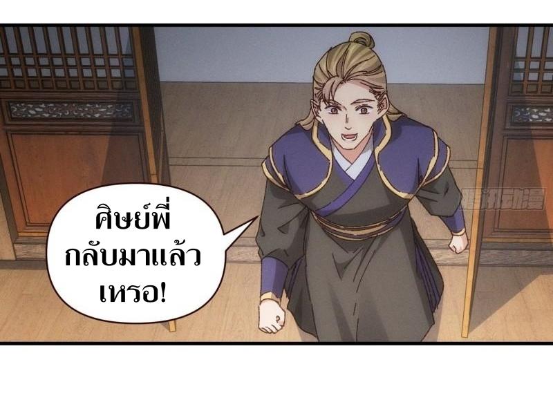 ข้าแค่ไม่เล่นไพ่ตามเกม ตอนที่ 73 หน้า 16