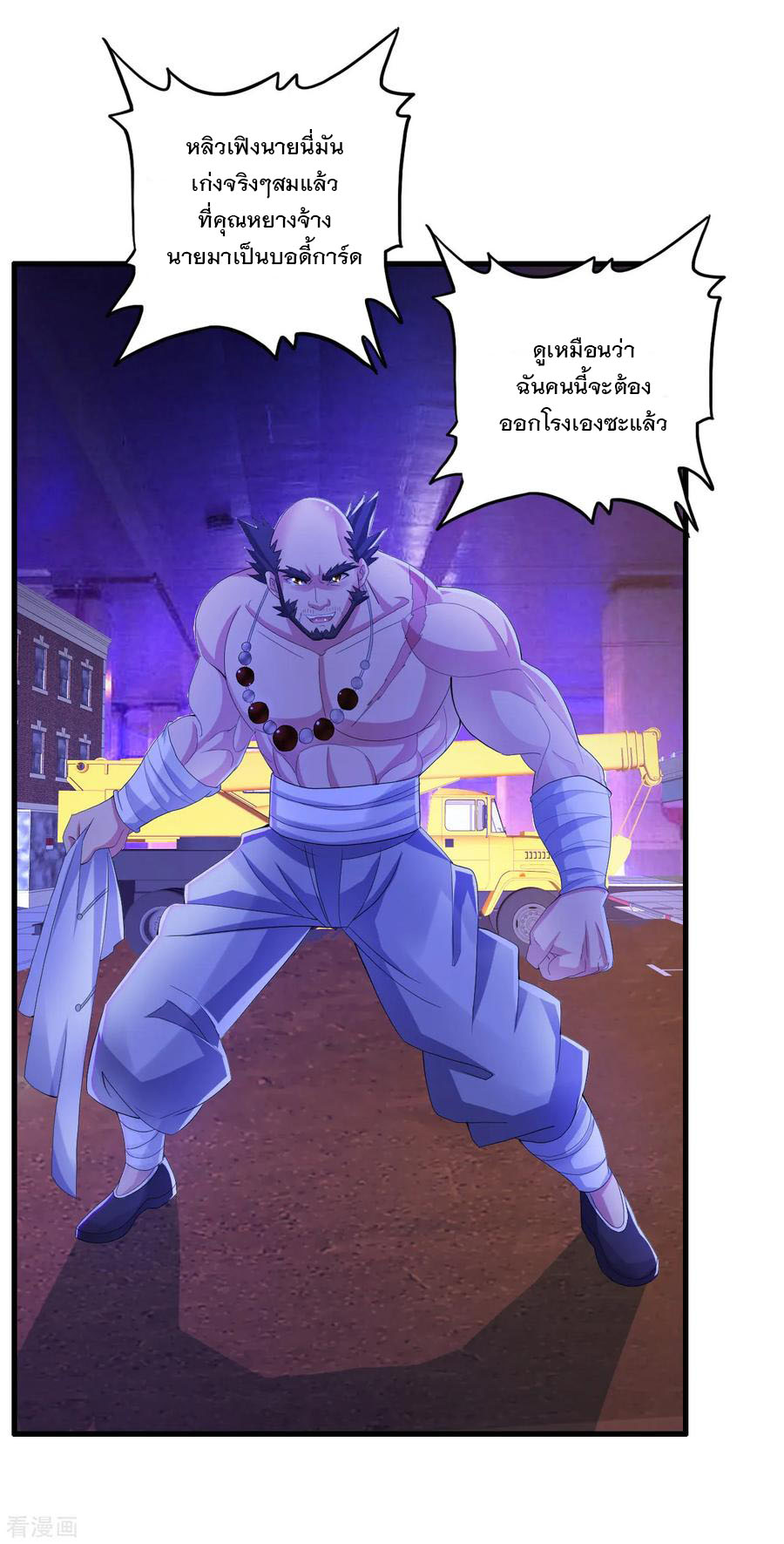 ทหารแพทย์สุดแกร่งผันตัวมาเป็นบอดี้การ์ด ตอนที่ 16 หน้า 24