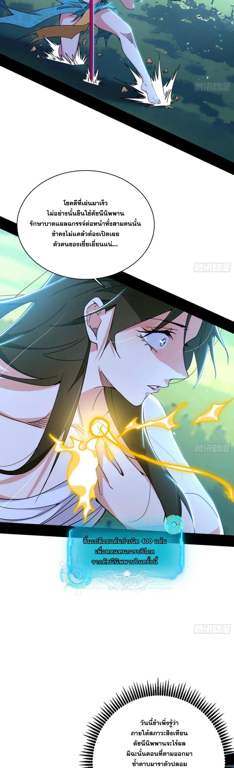 I'm an Evil God ข้าคือจักรพรรดิปีศาจ ตอนที่ 484 หน้า 32