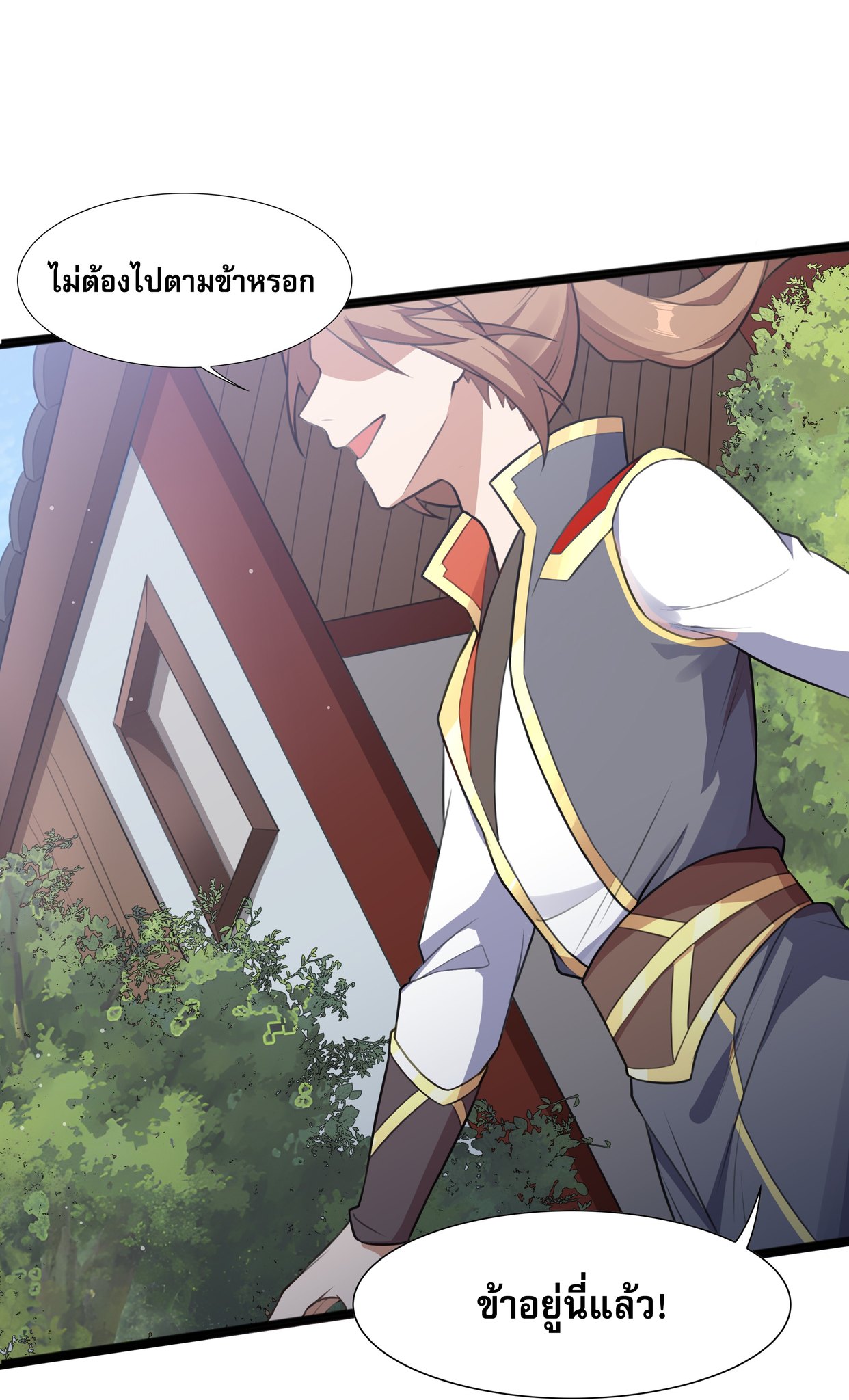 เทพเจ้าอสูรแห่งราชันสงคราม ตอนที่ 2 หน้า 79