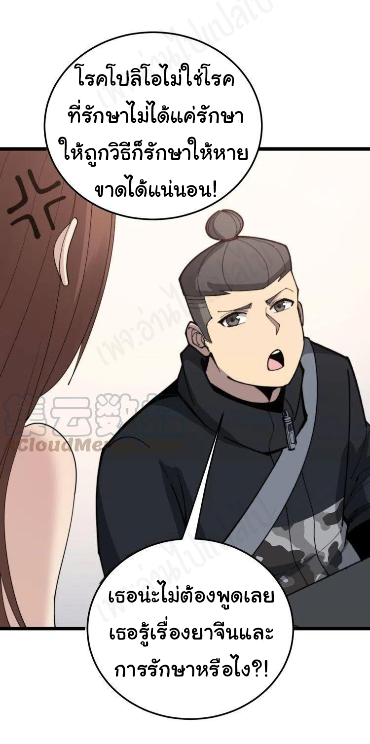 Bad Hand Witch Doctor สุดยอดพ่อมดหมอผี ตอนที่ 188 หน้า 11