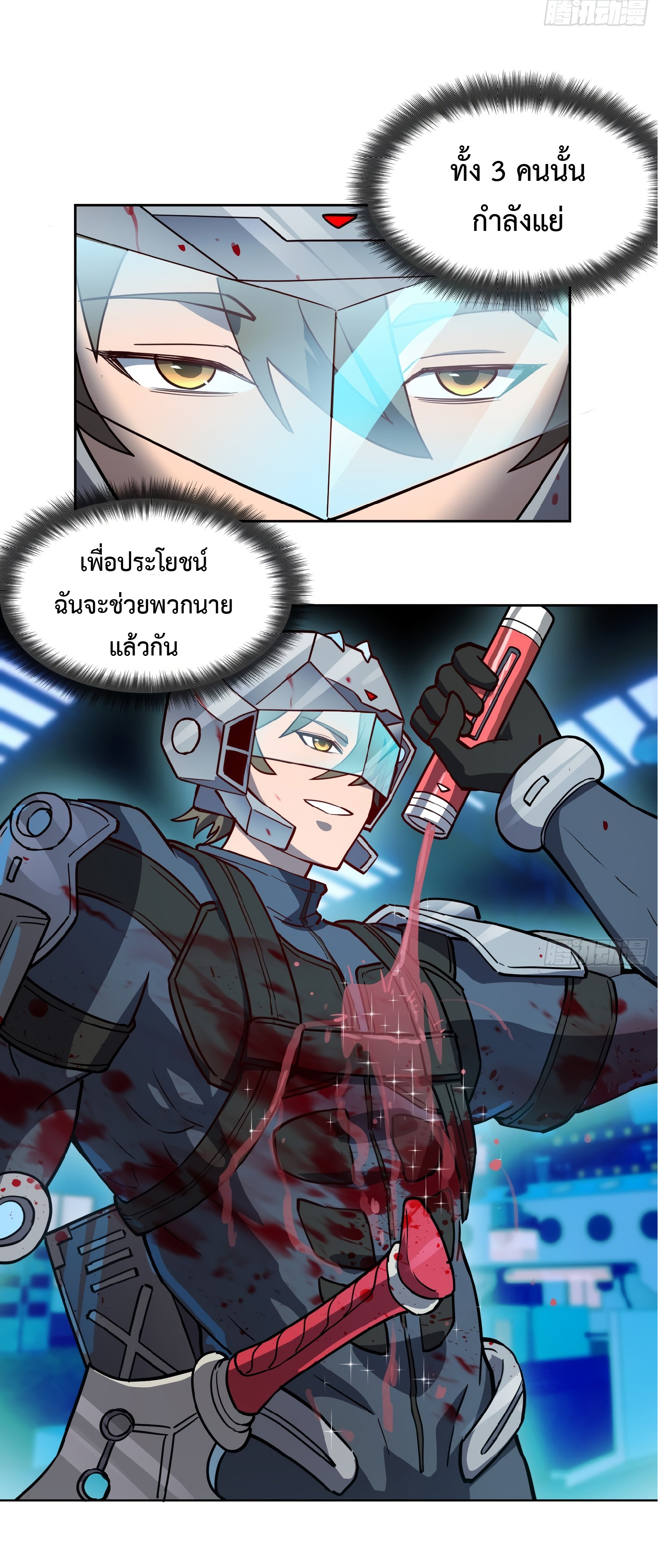 The People On Earth Are Too Ferocious ตอนที่ 74 หน้า 19