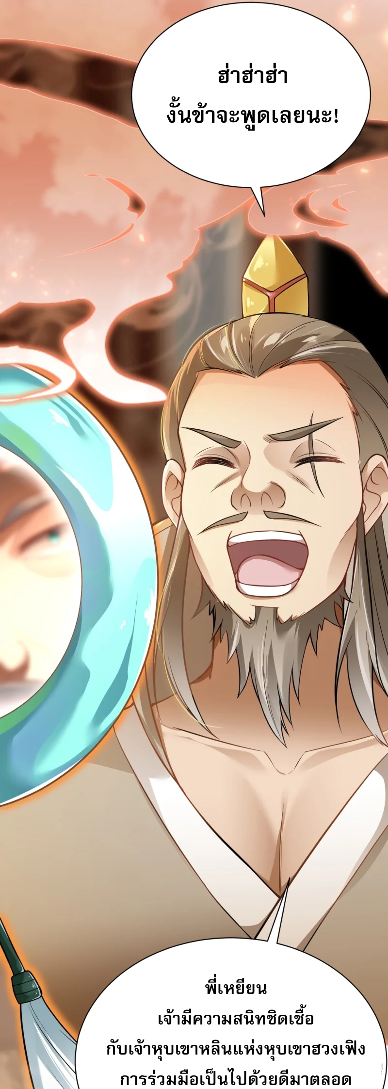 จักรพรรดิกระบี่เกิดใหม่ในร่างลูกเขย ตอนที่ 11 หน้า 9